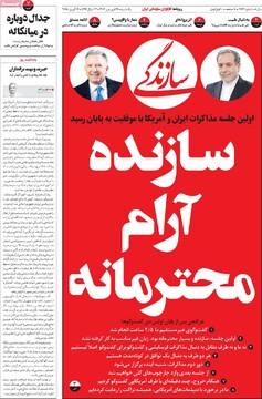 صفحه اول روزنامه‌های یکشنبه ۲۴ فروردین‌ماه ۱۴۰۴