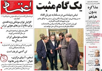 صفحه اول روزنامه‌های یکشنبه ۲۴ فروردین‌ماه ۱۴۰۴