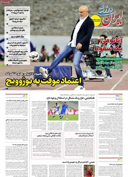 صفحه اول روزنامه‌های یکشنبه ۲۴ فروردین‌ماه ۱۴۰۴