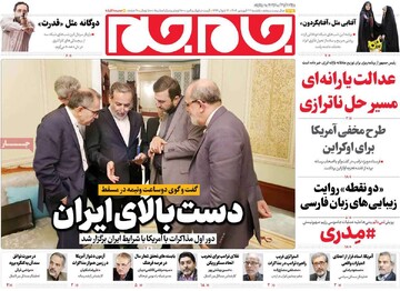 صفحه اول روزنامه‌های یکشنبه ۲۴ فروردین‌ماه ۱۴۰۴