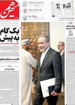 صفحه اول روزنامه‌های یکشنبه ۲۴ فروردین‌ماه ۱۴۰۴