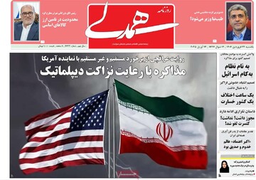 صفحه اول روزنامه‌های یکشنبه ۲۴ فروردین‌ماه ۱۴۰۴