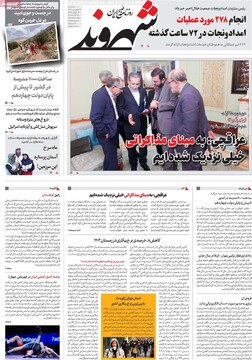 صفحه اول روزنامه‌های یکشنبه ۲۴ فروردین‌ماه ۱۴۰۴