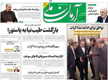 صفحه اول روزنامه‌های یکشنبه ۲۴ فروردین‌ماه ۱۴۰۴