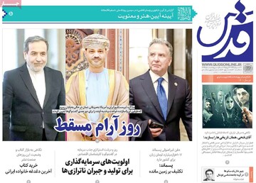 صفحه اول روزنامه‌های یکشنبه ۲۴ فروردین‌ماه ۱۴۰۴