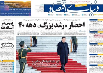 صفحه اول روزنامه‌های دوشنبه ۲۵ فروردین‌ماه ۱۴۰۴