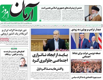 صفحه اول روزنامه‌های دوشنبه ۲۵ فروردین‌ماه ۱۴۰۴