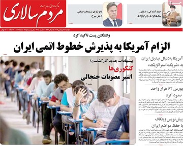 صفحه اول روزنامه‌های دوشنبه ۲۵ فروردین‌ماه ۱۴۰۴