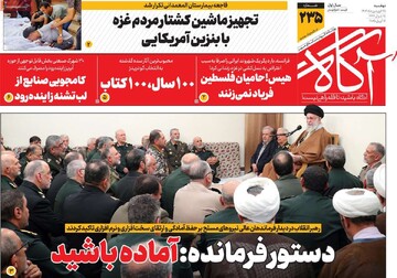 صفحه اول روزنامه‌های دوشنبه ۲۵ فروردین‌ماه ۱۴۰۴