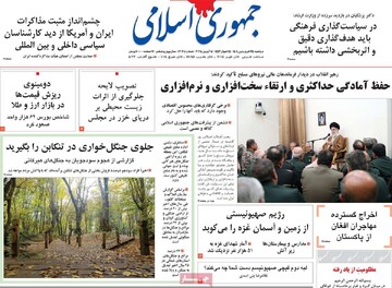 صفحه اول روزنامه‌های دوشنبه ۲۵ فروردین‌ماه ۱۴۰۴