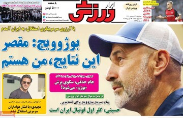 صفحه اول روزنامه‌های دوشنبه ۲۵ فروردین‌ماه ۱۴۰۴