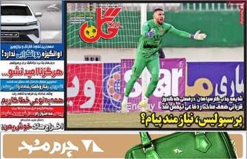 صفحه اول روزنامه‌های دوشنبه ۲۵ فروردین‌ماه ۱۴۰۴