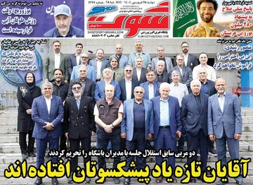 صفحه اول روزنامه‌های دوشنبه ۲۵ فروردین‌ماه ۱۴۰۴