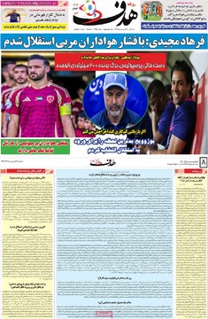 صفحه اول روزنامه‌های دوشنبه ۲۵ فروردین‌ماه ۱۴۰۴