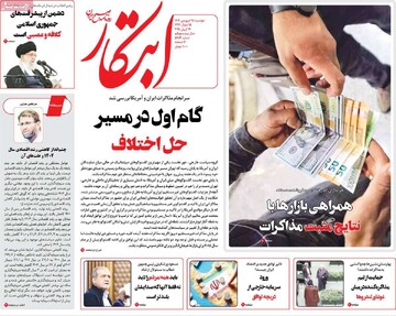 صفحه اول روزنامه‌های دوشنبه ۲۵ فروردین‌ماه ۱۴۰۴