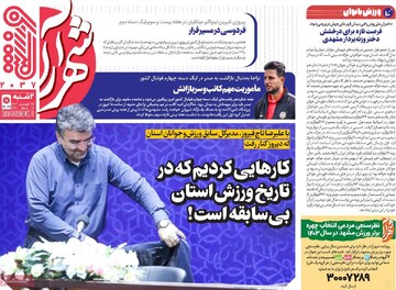 صفحه اول روزنامه‌های دوشنبه ۲۵ فروردین‌ماه ۱۴۰۴