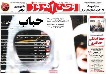 صفحه اول روزنامه‌های دوشنبه ۲۵ فروردین‌ماه ۱۴۰۴