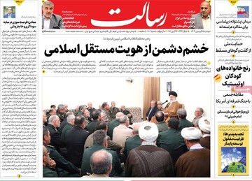 صفحه اول روزنامه‌های دوشنبه ۲۵ فروردین‌ماه ۱۴۰۴