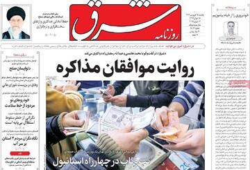 صفحه اول روزنامه‌های دوشنبه ۲۵ فروردین‌ماه ۱۴۰۴