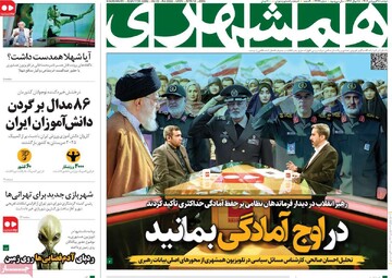 صفحه اول روزنامه‌های دوشنبه ۲۵ فروردین‌ماه ۱۴۰۴