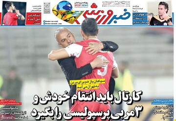 صفحه اول روزنامه‌های دوشنبه ۲۵ فروردین‌ماه ۱۴۰۴