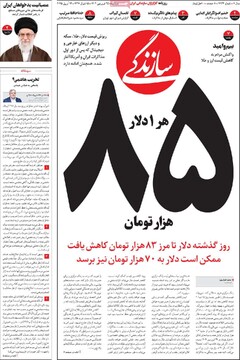 صفحه اول روزنامه‌های دوشنبه ۲۵ فروردین‌ماه ۱۴۰۴