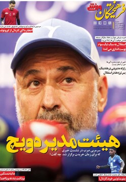 صفحه اول روزنامه‌های دوشنبه ۲۵ فروردین‌ماه ۱۴۰۴