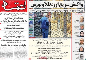 صفحه اول روزنامه‌های دوشنبه ۲۵ فروردین‌ماه ۱۴۰۴