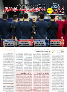 صفحه اول روزنامه‌های دوشنبه ۲۵ فروردین‌ماه ۱۴۰۴