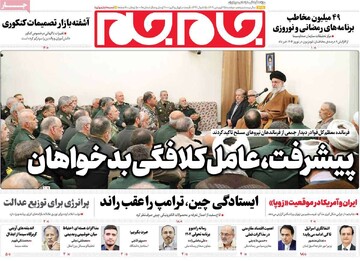 صفحه اول روزنامه‌های دوشنبه ۲۵ فروردین‌ماه ۱۴۰۴