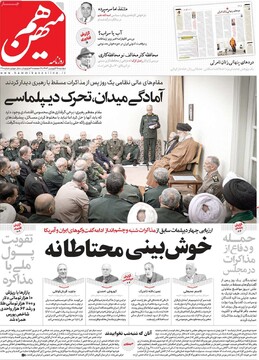 صفحه اول روزنامه‌های دوشنبه ۲۵ فروردین‌ماه ۱۴۰۴