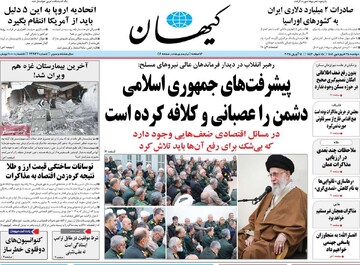 صفحه اول روزنامه‌های دوشنبه ۲۵ فروردین‌ماه ۱۴۰۴