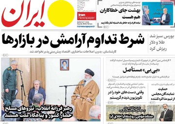 صفحه اول روزنامه‌های دوشنبه ۲۵ فروردین‌ماه ۱۴۰۴