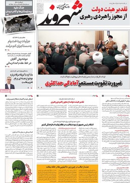 صفحه اول روزنامه‌های دوشنبه ۲۵ فروردین‌ماه ۱۴۰۴