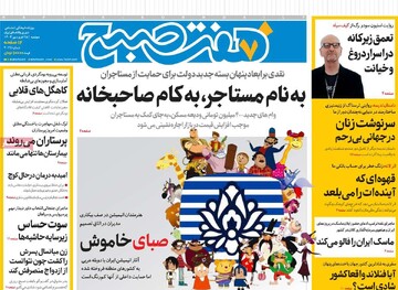 صفحه اول روزنامه‌های دوشنبه ۲۵ فروردین‌ماه ۱۴۰۴