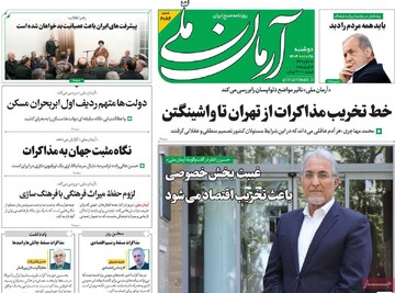 صفحه اول روزنامه‌های دوشنبه ۲۵ فروردین‌ماه ۱۴۰۴