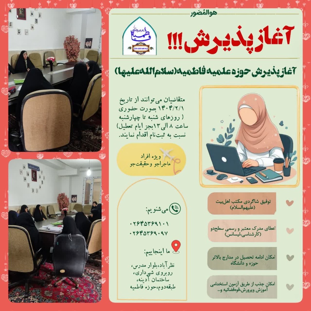 برگزاری نشست فرهنگی آموزشی سفیران رضوان در مدرسه علمیه نظرآباد