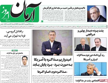 صفحه اول روزنامه‌های سه‌شنبه ۲۶ فروردین‌ماه ۱۴۰۴