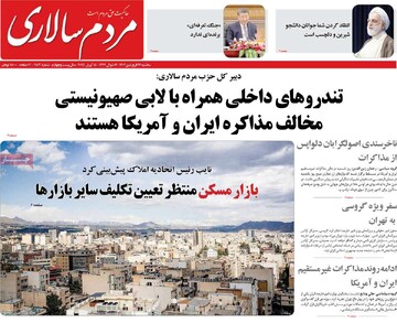 صفحه اول روزنامه‌های سه‌شنبه ۲۶ فروردین‌ماه ۱۴۰۴