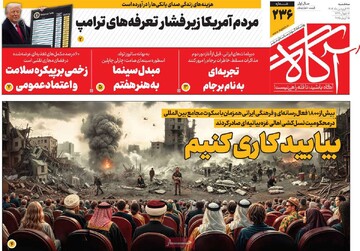 صفحه اول روزنامه‌های سه‌شنبه ۲۶ فروردین‌ماه ۱۴۰۴