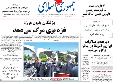 صفحه اول روزنامه‌های سه‌شنبه ۲۶ فروردین‌ماه ۱۴۰۴