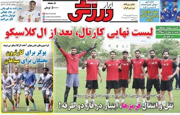 صفحه اول روزنامه‌های سه‌شنبه ۲۶ فروردین‌ماه ۱۴۰۴