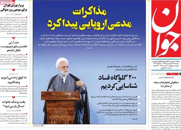 صفحه اول روزنامه‌های سه‌شنبه ۲۶ فروردین‌ماه ۱۴۰۴