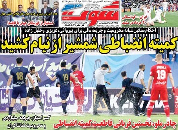 صفحه اول روزنامه‌های سه‌شنبه ۲۶ فروردین‌ماه ۱۴۰۴