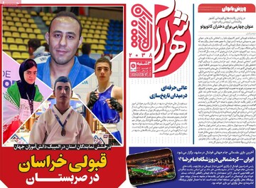 صفحه اول روزنامه‌های سه‌شنبه ۲۶ فروردین‌ماه ۱۴۰۴