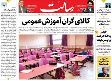 صفحه اول روزنامه‌های سه‌شنبه ۲۶ فروردین‌ماه ۱۴۰۴