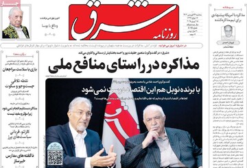 صفحه اول روزنامه‌های سه‌شنبه ۲۶ فروردین‌ماه ۱۴۰۴