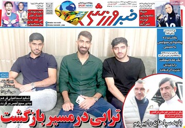 صفحه اول روزنامه‌های سه‌شنبه ۲۶ فروردین‌ماه ۱۴۰۴