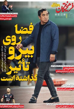 صفحه اول روزنامه‌های سه‌شنبه ۲۶ فروردین‌ماه ۱۴۰۴