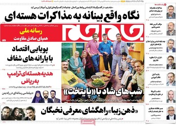 صفحه اول روزنامه‌های سه‌شنبه ۲۶ فروردین‌ماه ۱۴۰۴